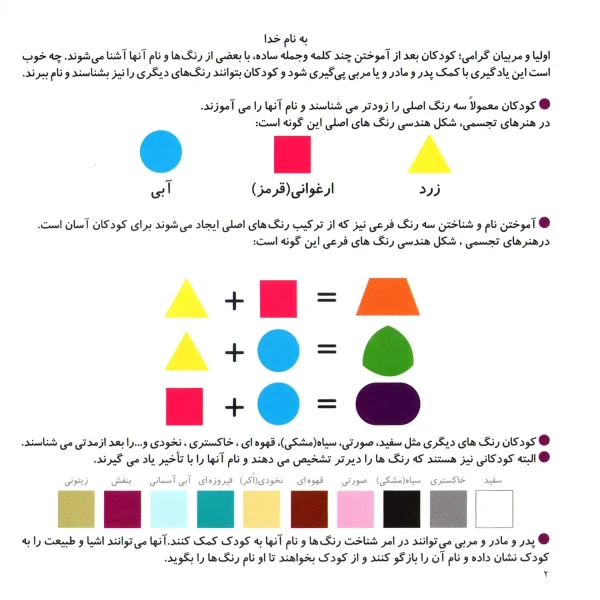 آموزش رنگ‌ها برای کودکان